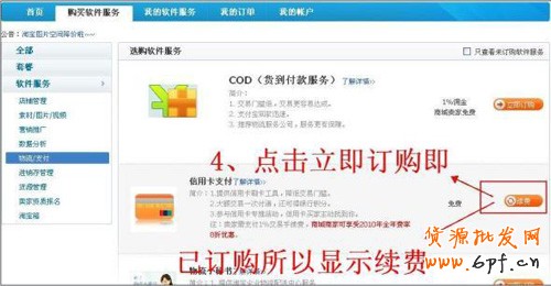 淘宝开店流程之开通信用卡支付步骤4