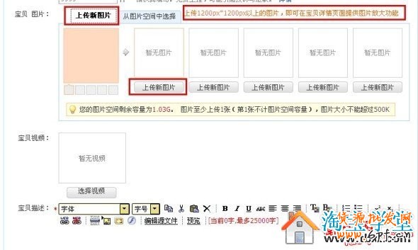 宝贝图片添加