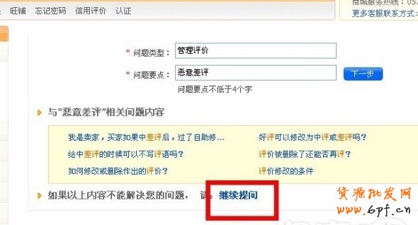 卖家如何删除职业中差评
