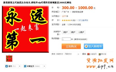 虚拟充值网店
