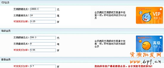淘宝会员打折设置2