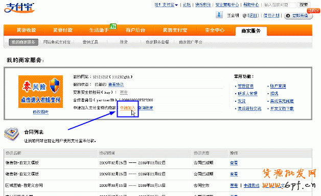 如何成为支付宝签约商家