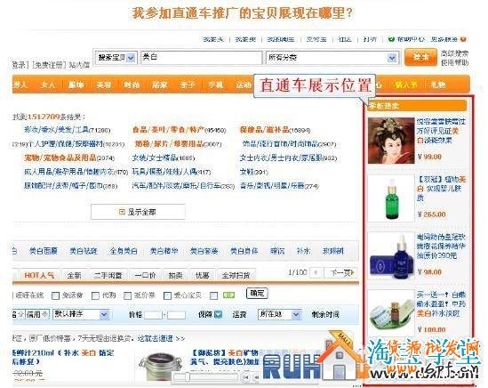 淘宝直通车商品展示位置
