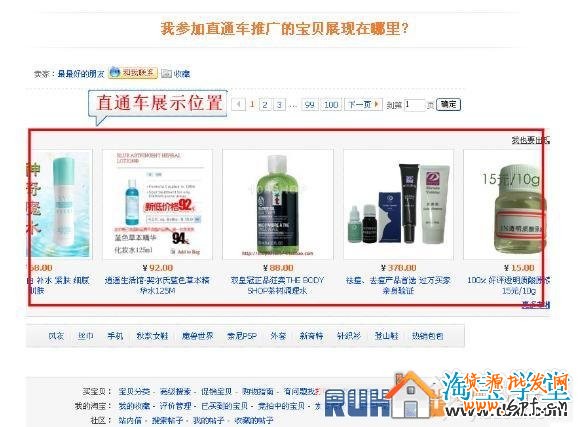 淘宝直通车商品展示位置