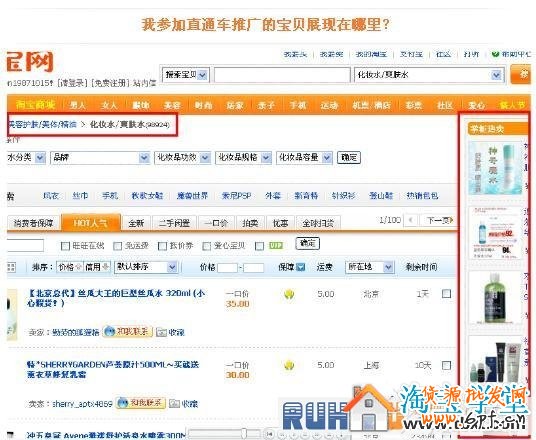 淘宝直通车商品展示位置