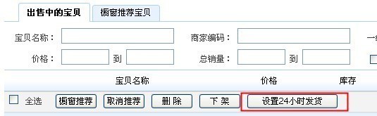 淘宝24小时发货服务