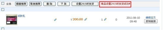淘宝24小时发货服务