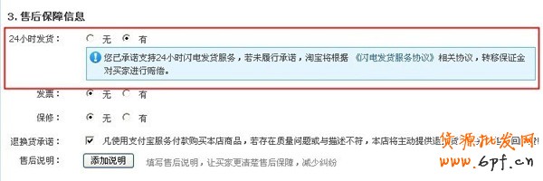 淘宝24小时发货服务