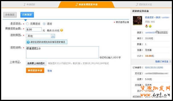淘宝买家极速退款操作流程