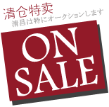 淘宝店铺宝贝分类图片之清仓特卖