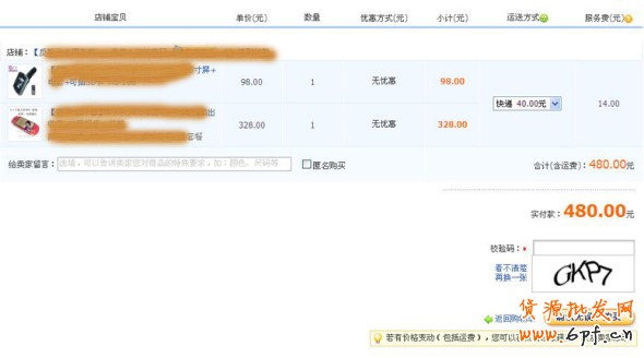 淘宝货到付款的购买流程