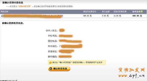 淘宝货到付款的购买流程