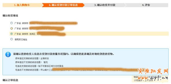 淘宝货到付款的购买流程