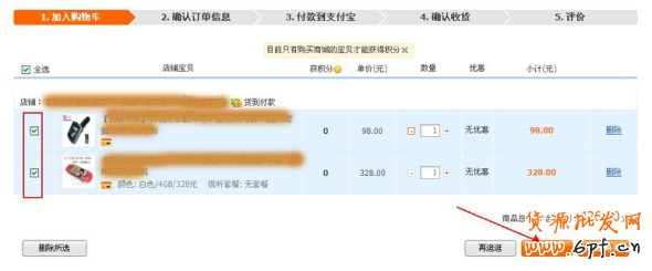 淘宝货到付款的购买流程