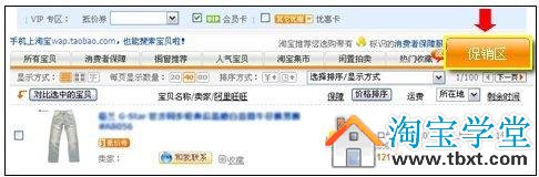淘宝卖家如何设置支持淘宝VIP卡的宝贝