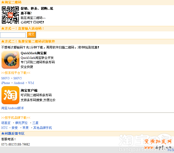 淘宝二维码如何使用