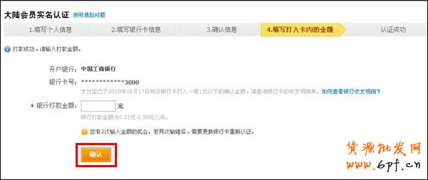 支付宝实名认证步骤