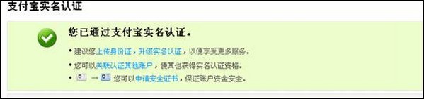 支付宝实名认证步骤