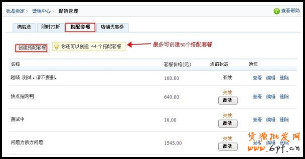 搭配套餐怎么设置