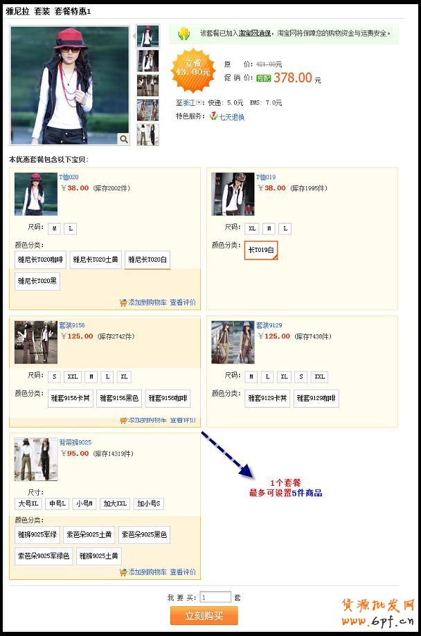 搭配套餐怎么设置