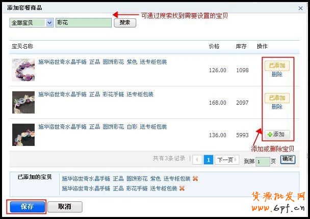 搭配套餐怎么设置