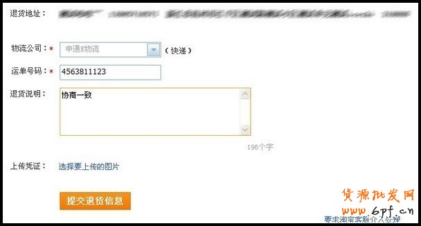 买家申请退货退款