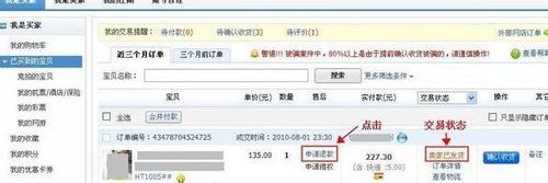 申请退款