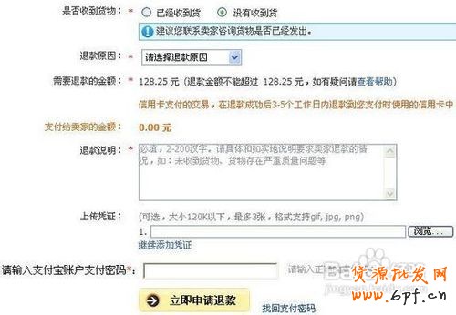 申请退款