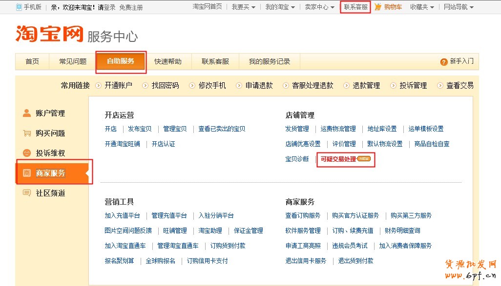 淘宝卖家如何避免恶拍