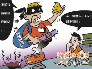 淘宝职业差评师