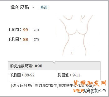 淘宝服装类尺码模板