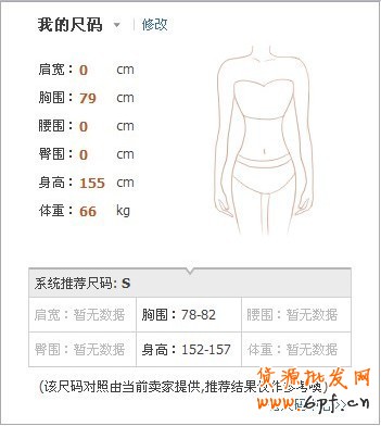 淘宝服装类尺码模板