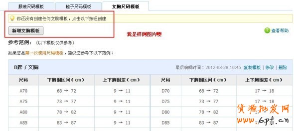 淘宝服装类尺码模板