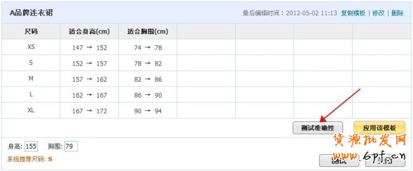 淘宝服装类尺码模板