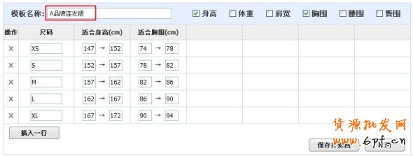 淘宝服装类尺码模板