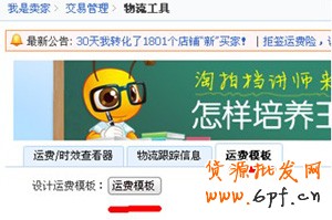 网店运费模板