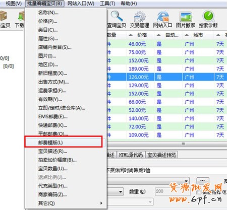网店运费模板