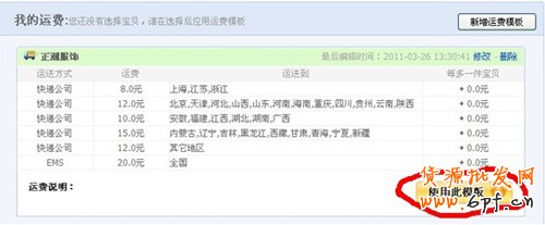 网店运费模板