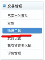 网店运费模板
