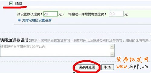 网店运费模板