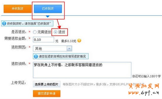 淘宝退货流程