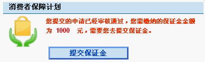 淘宝网消费者保障服务