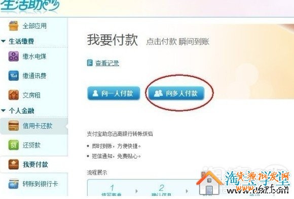 支付宝如何向多人付款
