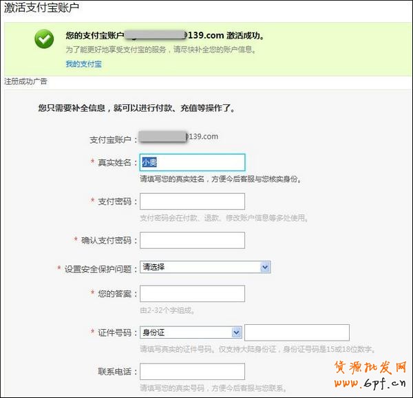 如何激活支付宝账户