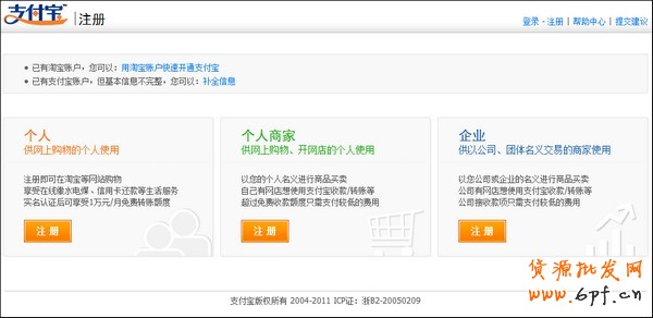 注册支付宝个人商家账户