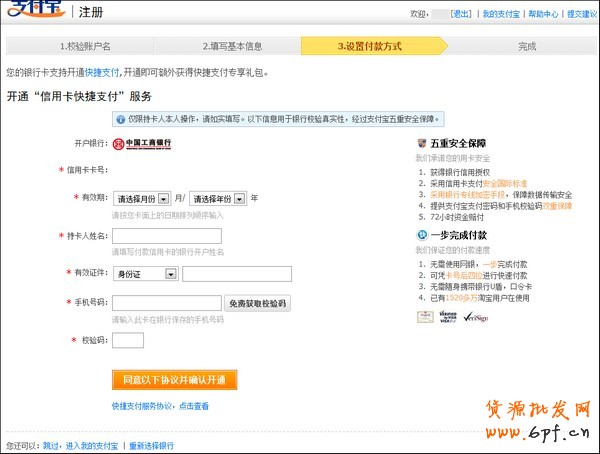 注册支付宝个人商家账户