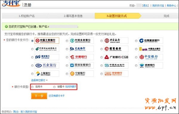 注册支付宝个人商家账户