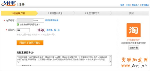 注册支付宝个人商家账户