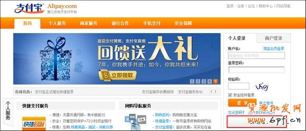 注册支付宝个人商家账户