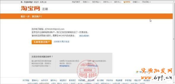 新手如何注册淘宝账号图文解说